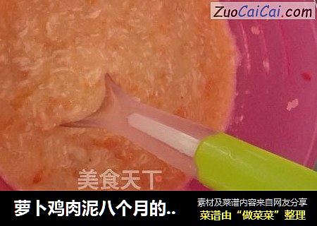 蘿蔔雞肉泥八個月的寶寶的輔食封面圖