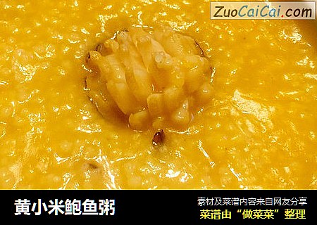 黃小米鮑魚粥封面圖
