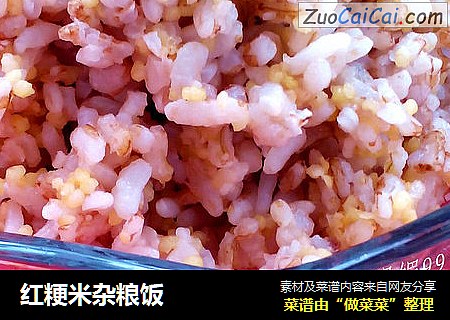 红粳米杂粮饭