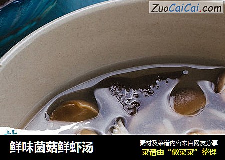 鮮味菌菇鮮蝦湯封面圖