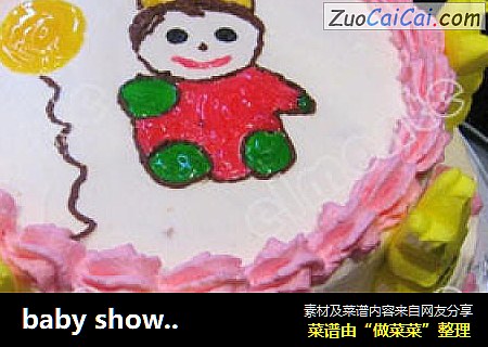 babyshower的蛋糕封面圖