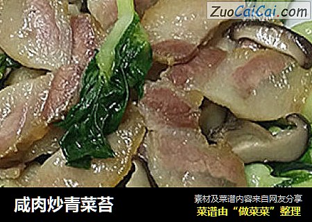 鹹肉炒青菜苔封面圖