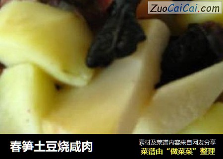 春筍土豆燒鹹肉封面圖