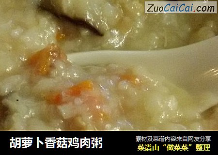 胡蘿蔔香菇雞肉粥封面圖