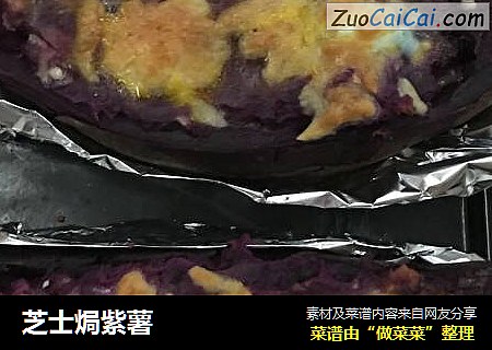 芝士焗紫薯封面圖