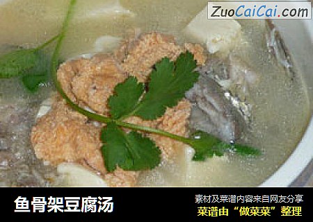 鱼骨架豆腐汤