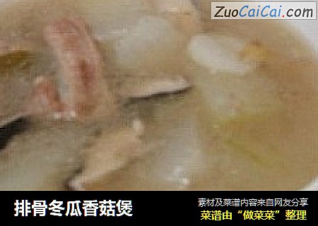 排骨冬瓜香菇煲封面圖