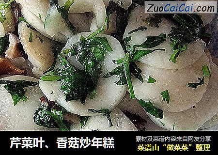 芹菜葉、香菇炒年糕封面圖