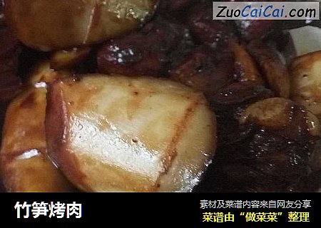 竹筍烤肉封面圖
