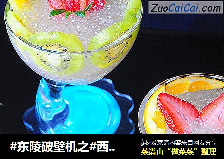 #東陵破壁機之#西米水果甜品封面圖