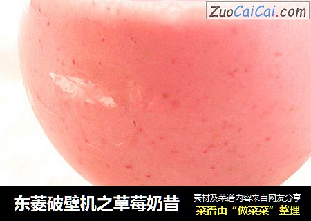 東菱破壁機之草莓奶昔封面圖
