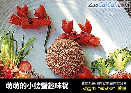 萌萌的小螃蟹趣味餐封面圖