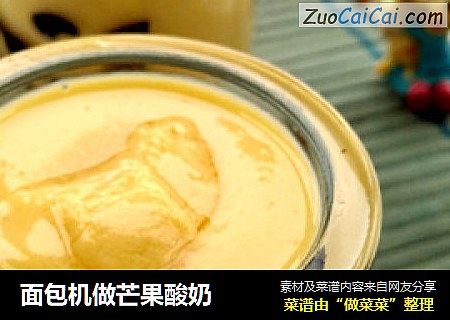 面包機做芒果酸奶封面圖