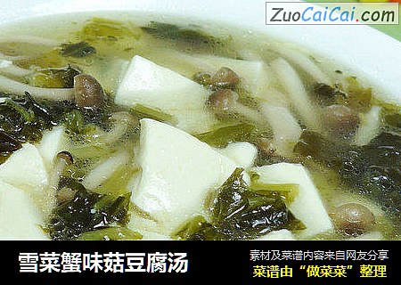 雪菜蟹味菇豆腐湯封面圖