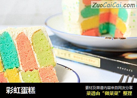 彩虹蛋糕封面圖