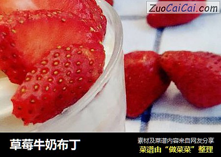 草莓牛奶布丁封面圖