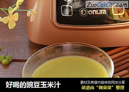 好喝的豌豆玉米汁封面圖