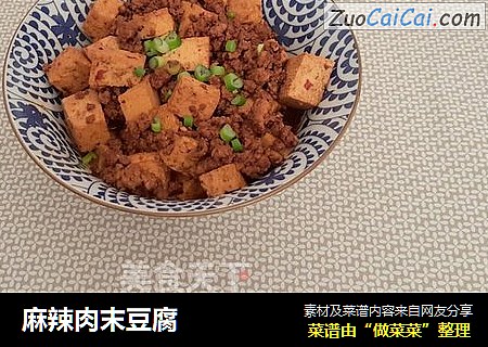 麻辣肉末豆腐封面圖