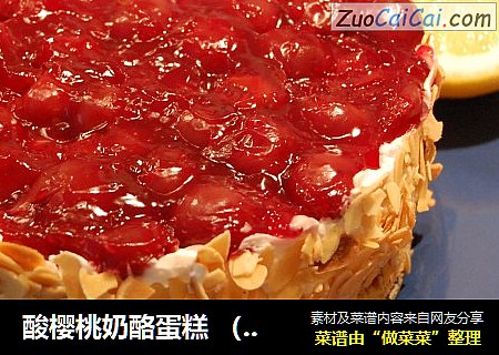酸樱桃奶酪蛋糕 （26厘米 10寸）