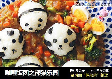 咖喱飯團之熊貓樂園封面圖