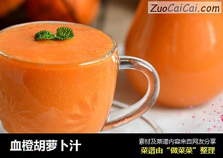 血橙胡蘿蔔汁封面圖