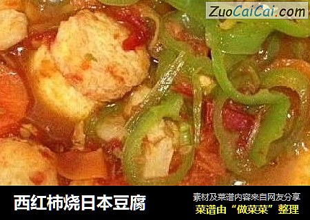 西紅柿燒日本豆腐封面圖