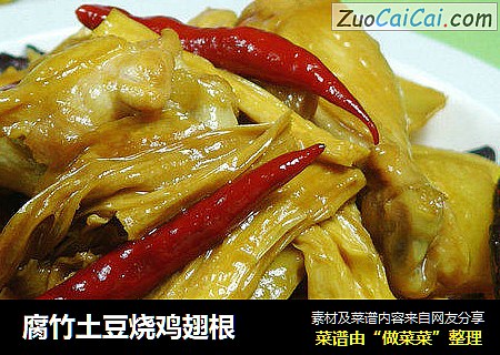 腐竹土豆燒雞翅根封面圖