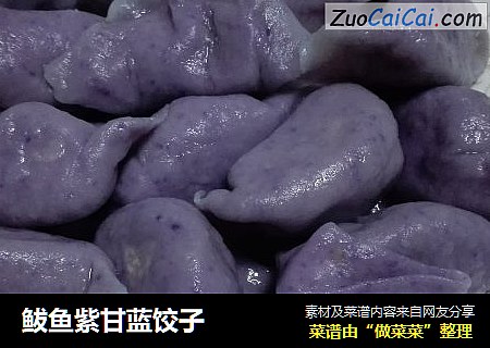 鲅鱼紫甘蓝饺子