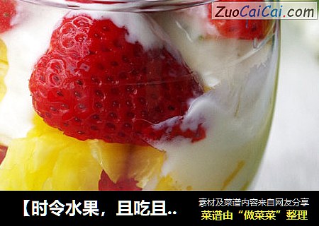 【時令水果，且吃且珍惜】酸奶水果撈封面圖