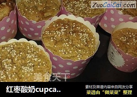 红枣酸奶cupcake