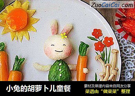 小兔的胡蘿蔔兒童餐封面圖