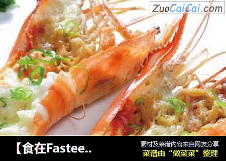 【食在Fastee】芝士焗大虾配沙律（烧烤）