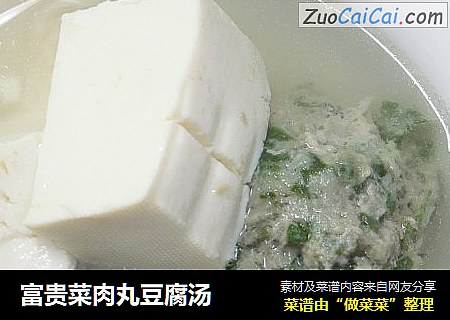 富貴菜肉丸豆腐湯封面圖