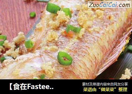 【食在Fastee】蒜汁幹燒紅三魚封面圖