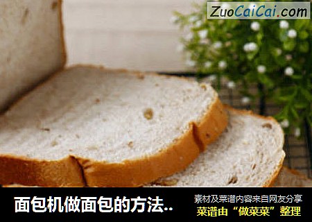 面包機做面包的方法—法式核桃吐司封面圖