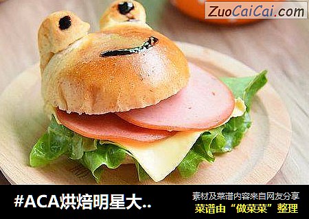 #ACA烘焙明星大賽#青蛙火腿漢堡包封面圖