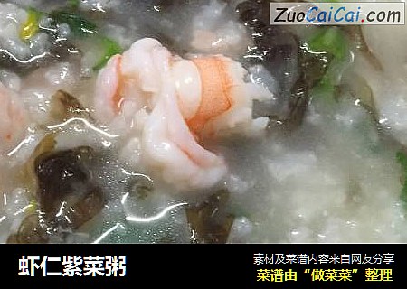 蝦仁紫菜粥封面圖