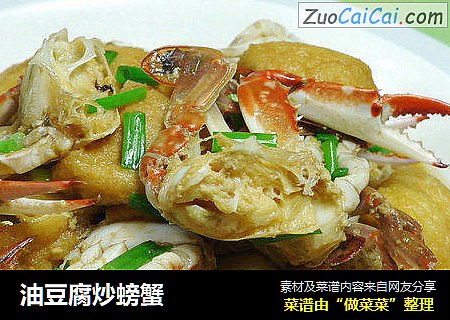 油豆腐炒螃蟹封面圖