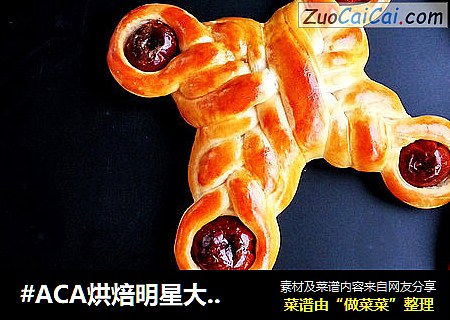 #ACA烘焙明星大賽#中式福壽結豆沙紅棗面包封面圖