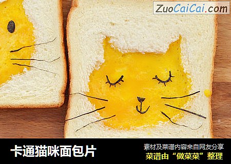 卡通猫咪面包片