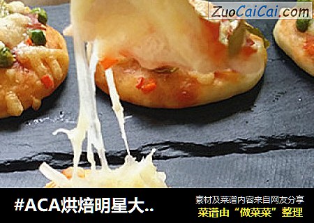 #ACA烘焙明星大賽#迷你火腿小披薩封面圖