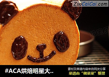 #ACA烘焙明星大賽#熊貓椰蓉面包封面圖