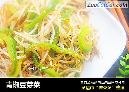 青椒豆芽菜封面圖