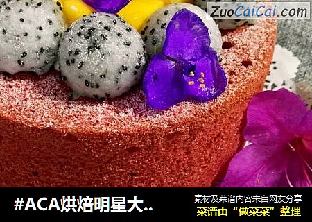 #ACA烘焙明星大賽#香草芒果流心蛋糕封面圖
