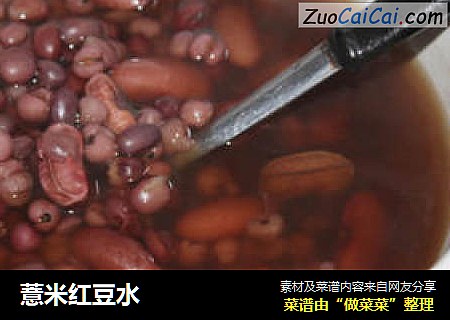 薏米紅豆水封面圖
