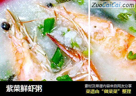 紫菜鲜虾粥