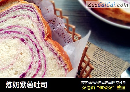 煉奶紫薯吐司封面圖