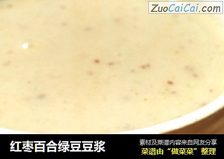 红枣百合绿豆豆浆