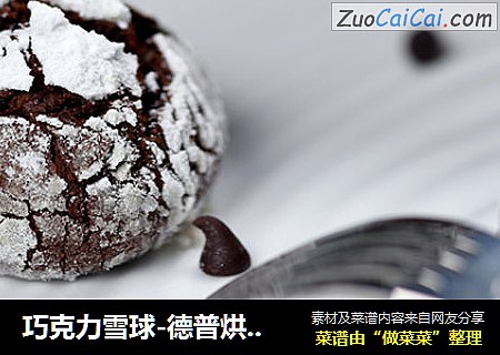 巧克力雪球-德普烘焙實驗室封面圖