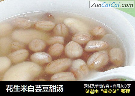 花生米白芸豆甜汤